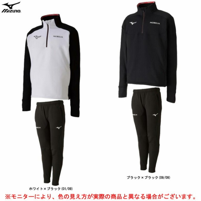 Mizuno ミズノ モレリア ストレッチフリースシャツ パンツ 上下セット P2mc9505 P2md9505 サッカー フットボール スポーツ トレーニの通販はau Pay マーケット ミズシマスポーツ株式会社 Aupayマーケット店