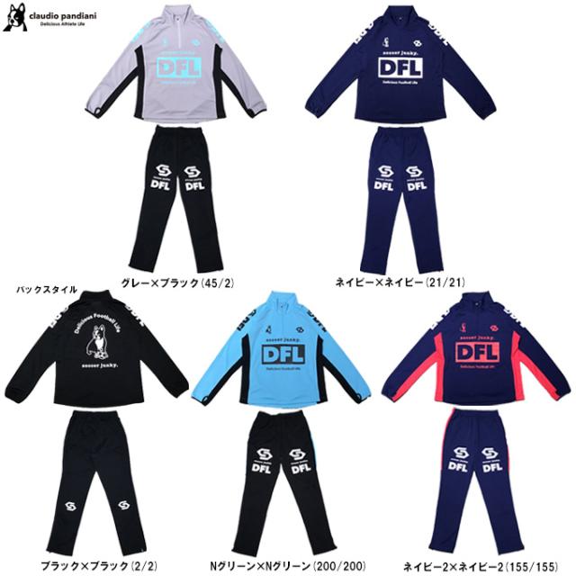 junky（ジャンキー）DFL トレーニングハーフジップ パンツ 上下セット（SJ25D10/SJ25D11）サッカージャンキー メンズ