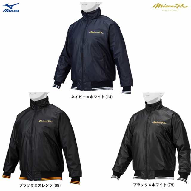 MIZUNO（ミズノ）限定 ミズノプロ グランドコート（12JEAB95）mizuno pro 野球 グラコン ジャケット アウター ユニセックス