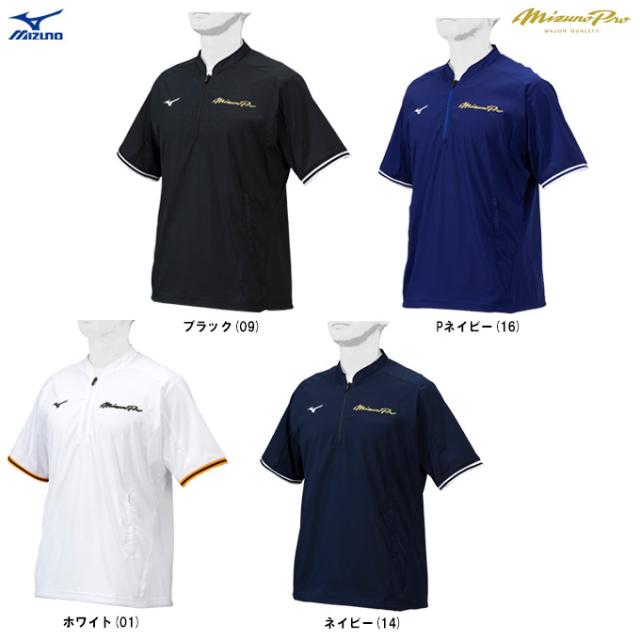 ◆メール便対応商品◆MIZUNO（ミズノ）限定 ミズノプロ ジャケット（12JEAJ96）mizunopro ミズプロ 野球 半袖 ユニセックス