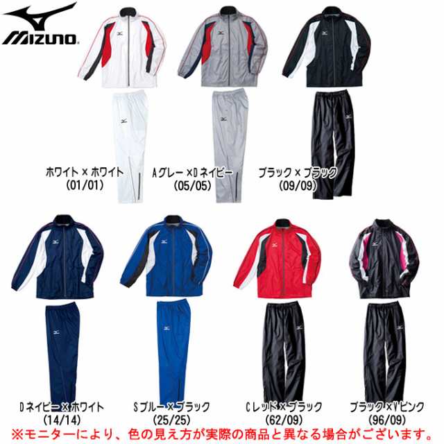 Mizuno ミズノ マルチウォーマー上下セット 32je4538 32jf4538 ウインドブレーカー上下セット 裏起毛 男女兼用 ユニセックスの通販はau Pay マーケット ミズシマスポーツ株式会社 Aupayマーケット店