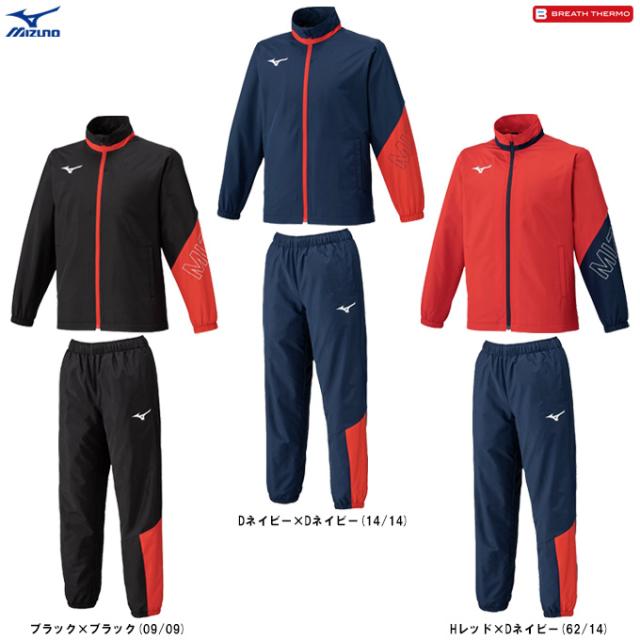 MIZUNO（ミズノ）限定 ブレスウォーマジャケット パンツ 上下セット（32MEC932/32MFC932）ウインドブレーカー トレーニング ジュニア