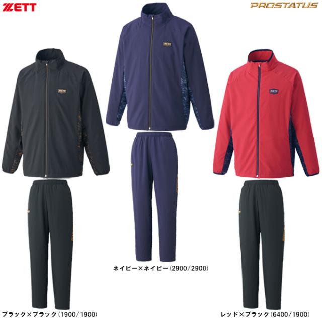 ZETT（ゼット）限定 プロステイタス ウインドジャケット パンツ 上下セット（BOW82304/BOW82304P）野球 セットアップ 裏起毛 メンズ