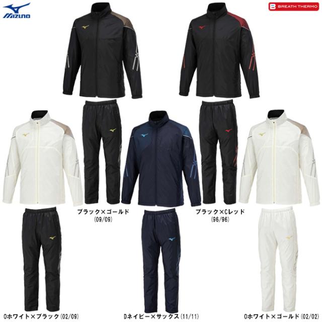 MIZUNO（ミズノ）MCライン ブレスサーモ裏地ウォーマージャケット パンツ 上下セット（32MEB631/32MFB631）スポーツ ユニセックス