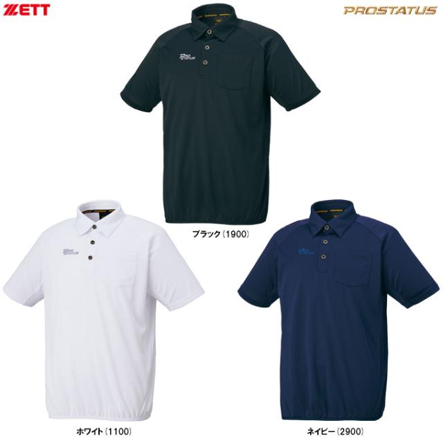 ◆メール便対応商品◆ZETT（ゼット）限定 プロステイタス 半袖ポロシャツ（BOT86202）PROSTATUS 野球 ソフトボール メンズ