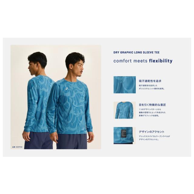 ◇メール便対応商品◇ASICS（アシックス）ドライグラフィック長袖
