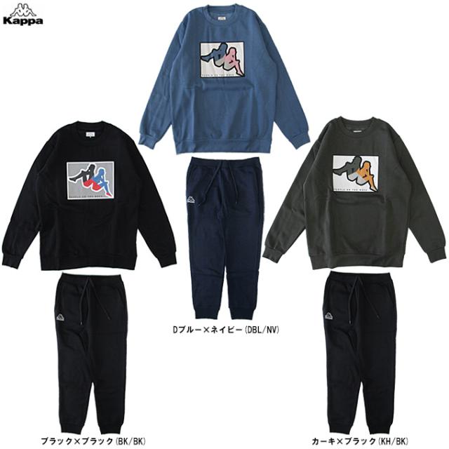 Kappa（カッパ）クルーネックスウェットシャツ パンツ 上下セット（245367/245371）スポーツ トレーナー セットアップ 裏起毛 メンズ