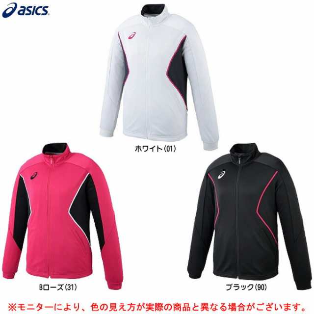 Asics アシックス ウォームアップジャケット Ezt144 スポーツ トレーニング ジャージ レディースの通販はau Pay マーケット ミズシマスポーツ株式会社 Aupayマーケット店