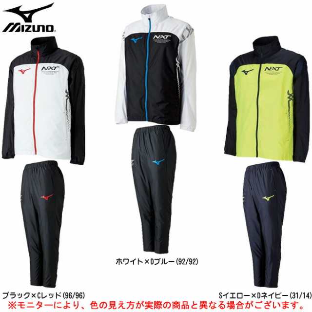 Mizuno ミズノ N Xt ウィンドブレーカーシャツ パンツ上下セット U2me8510 U2mf8510 裏メッシュ ウインドブレーカー上下 メンズの通販はau Pay マーケット ミズシマスポーツ株式会社 Aupayマーケット店