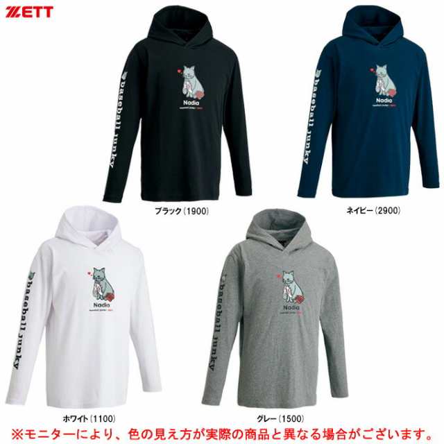 Zett ゼット ベースボールジャンキー フード付きロングtシャツ Bot625ltf 野球 トレーニング ウェア パーカー 長袖 メンズの通販はau Pay マーケット ミズシマスポーツ株式会社 Aupayマーケット店