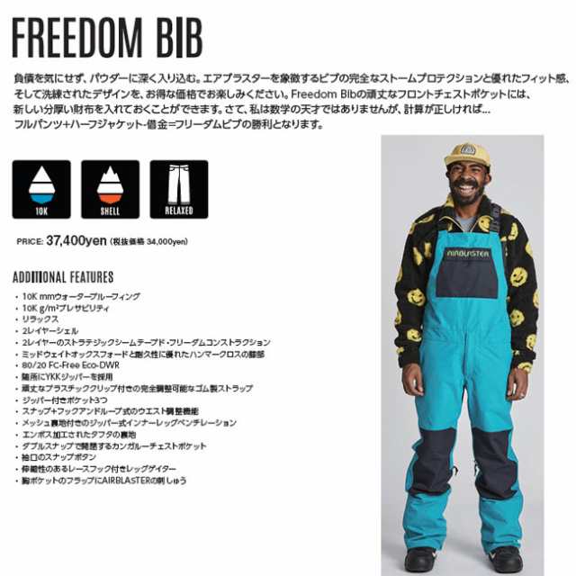 予約 エアブラスター AIRBLASTER Freedom Bib 22-23 フリーダム ビブ ビブパンツ スノーボード ウェア メンズの通販はau  PAY マーケット - GOLGODA