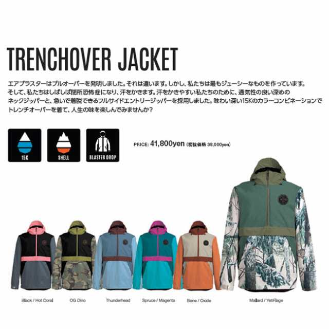 AIRBLASTER TRENCHOVER エアブラスター トレンチオーバー