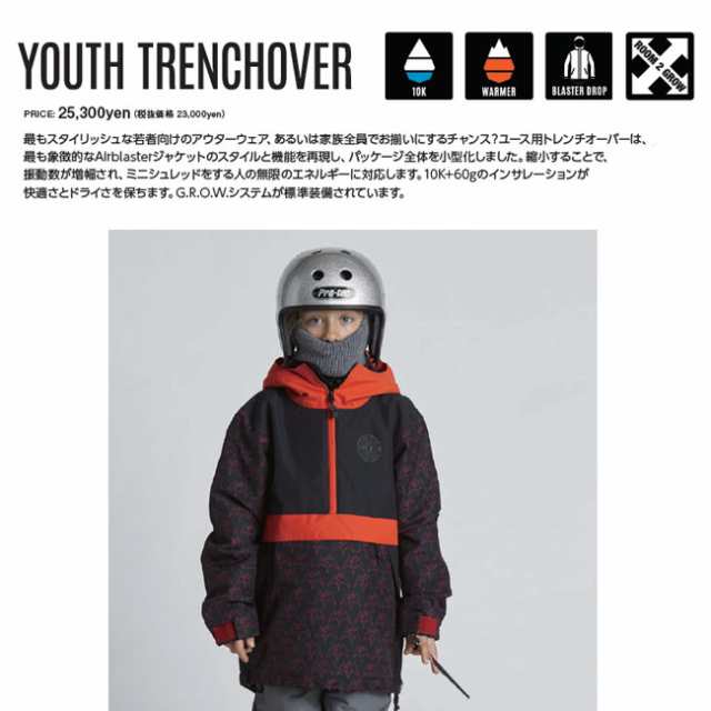 エアブラスター AIRBLASTER Youth Trenchover 22-23 ユース トレンチ