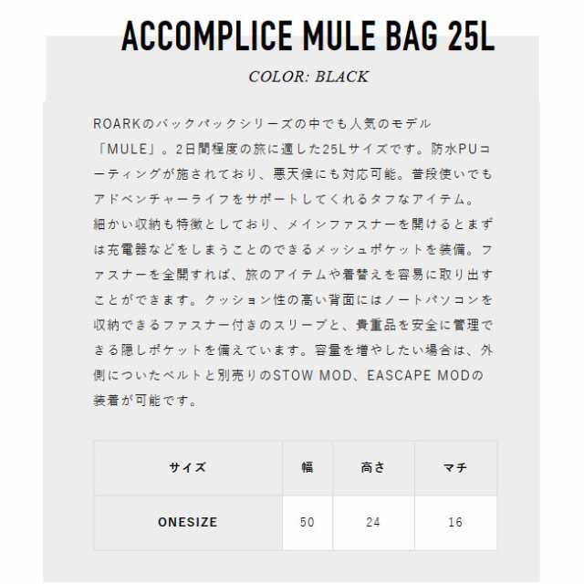 バックパック ロアーク ROARK ACCOMPLICE MULE BAG 25L 防水 リュック