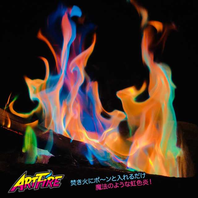 焚火 アートファイヤー アウトドア Artfire 5個セット 炎の色が虹色に インスタ映え キャンプ ファイヤー 通販 Au Pay マーケット