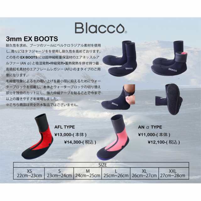 軽量 速乾性サーフブーツ Blacco 3mm EX BOOTS ANα 冬用サーフブーツ グローブの通販はau PAY マーケット  GOLGODA au PAY マーケット－通販サイト