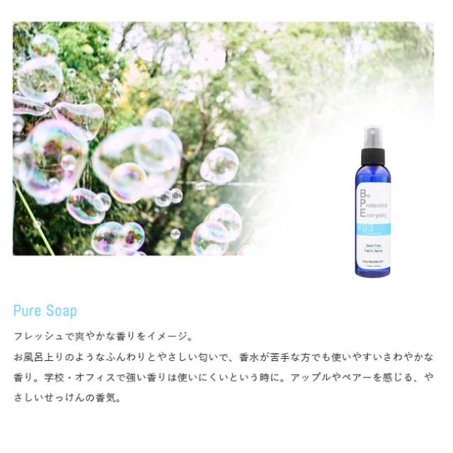 虫よけスプレー Bpeファブリックスプレー 45ml 天然由来成分 虫除け 消臭 フレグランスの通販はau Pay マーケット Golgoda