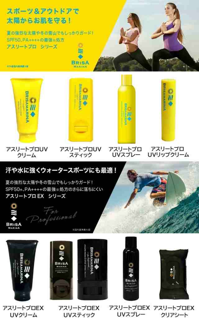 スティックタイプ 日焼け止め BRISA MARINA EX UV (BLK) スティック 10g SPF50+　PA++++ 最強処方 サー｜au  PAY マーケット