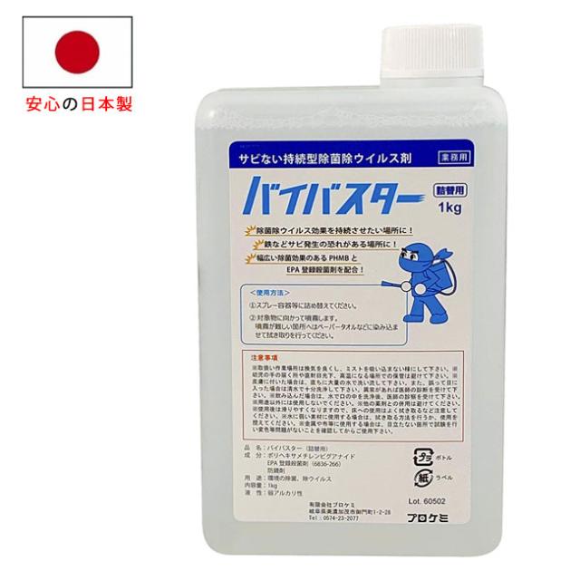 持続型除菌 除ウイルス剤 バイバスター 1kg 消毒 除菌 抗菌 ウィルス対策 Phmb Epa登録殺菌剤配合の通販はau Pay マーケット Golgoda