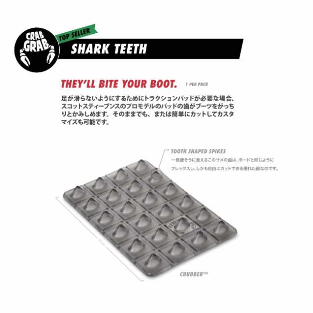 デッキマット クラブグラブ CRAB GRAB Shark Teeth デッキパッド スノーボード 板 SNOWBOARDの通販はau PAY  マーケット - GOLGODA