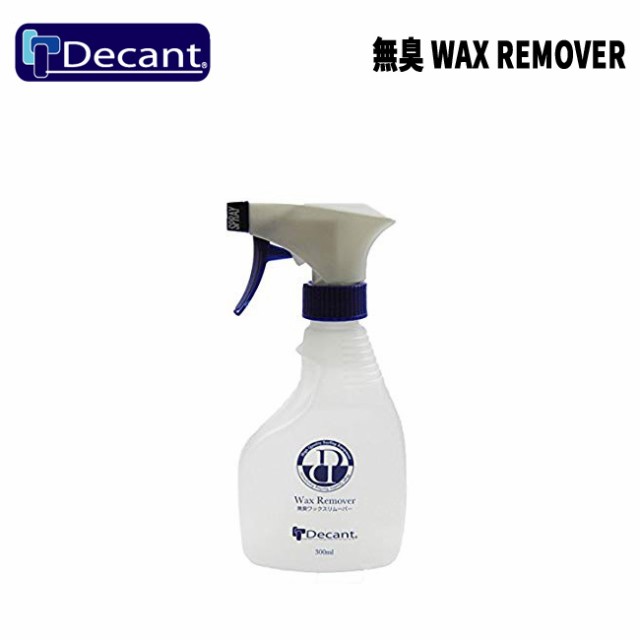 ワックス リームーバー DECANT 無臭 Wax Remover WAX落としにこれ一本