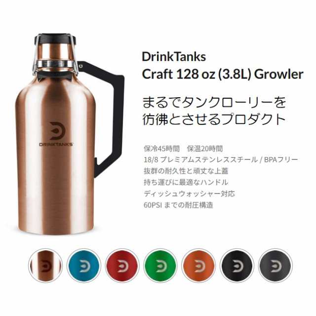 ラスト1個！DRINKTANKS 128oz グラウラー/ステンレススチール - 食器