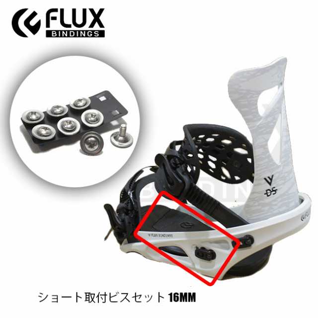 スペアーパーツ FLUX ショート取付ビスセット 16mm フラックス 部品 SHORT SCREW ビンディング用ビスの通販はau PAY  マーケット GOLGODA au PAY マーケット－通販サイト