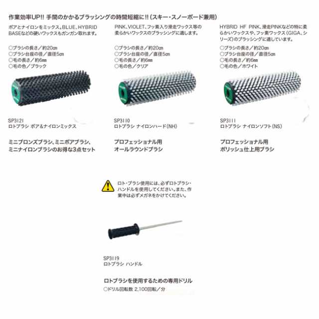 GALLIUM ガリウム Yahoo!店GALLIUM ロトブラシ3種 ロトブラシ + ハンドル モリヤマスポーツ SET