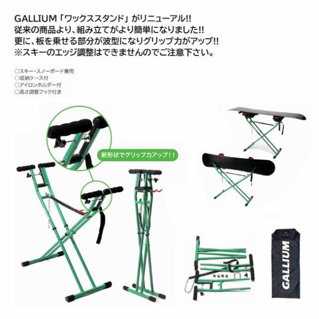 即日発送 GALLIUM ガリウム ワックススタンド | www.artfive.co.jp