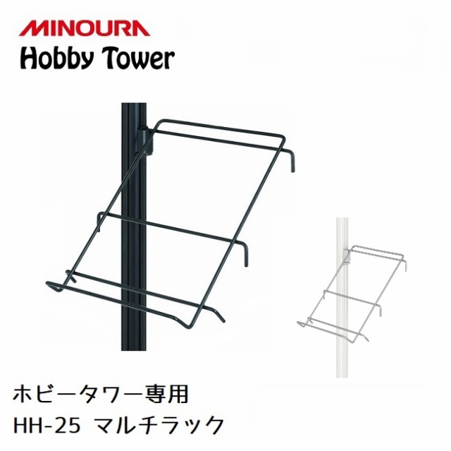 ディスプレイラック Minoura Hobby Tower マルチラック Hh 25 ミノウラ ポール式 ディスプレイスタンド シューズラック 自転車 釣り竿の通販はau Pay マーケット Golgoda