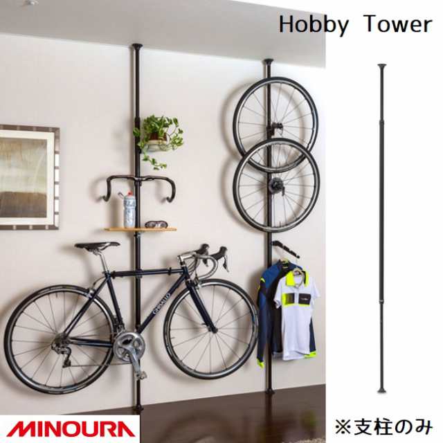 ディスプレイラック Minoura Hobby Tower ホビータワー Ht 1000 支柱のみ ミノウラ ポール式 ディスプレイスタンド 釣り 自転車 スノーの通販はau Pay マーケット Golgoda