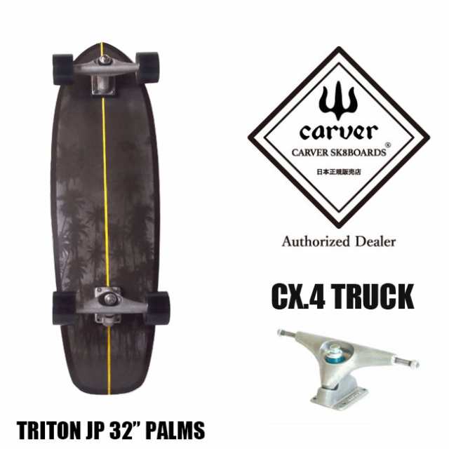 新品未使用　CARVER TRITON JP 32 Palms サーフスケートタグ付き未使用品になりますが