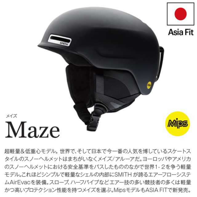 SMITH スノーヘルメット MAZE MIPS ASIAN FIT - スキー・スノーボード ...