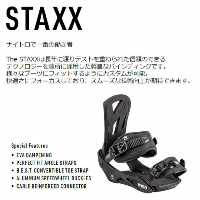 ナイトロ ビンディング NITRO STAXX スタックス 23-24 メンズ スノーボード ｜au PAY マーケット