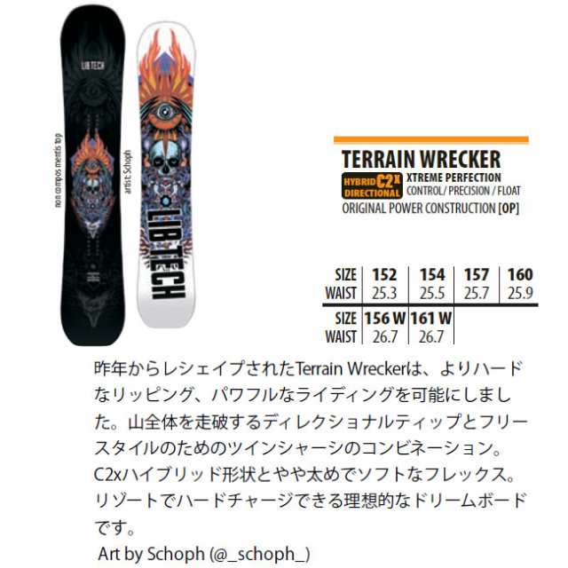 予約 24-25 リブテック スノーボード LIBTECH TERRAIN WRECKER テレイン レッカー スノボ SNOWBOARD 板｜au  PAY マーケット