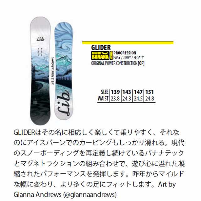 予約 24-25 リブテック スノーボード LIBTECH GLIDER グライダー ロッカー スケート バナナ スケートバナナ レディース  板の通販はau PAY マーケット - GOLGODA | au PAY マーケット－通販サイト