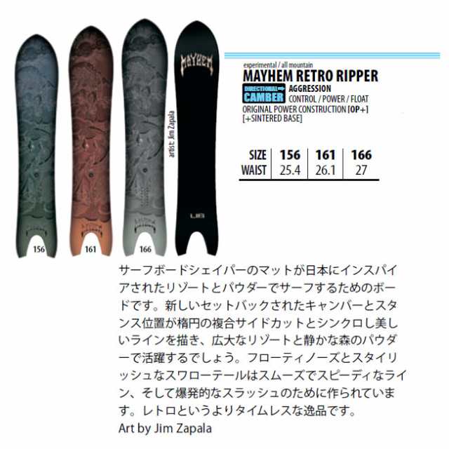 24-25 リブテック スノーボード LIBTECH MAYHEM RETRO RIPPER ロスト レトロリッパー メイヘム スノーサーフ  パウダーの通販はau PAY マーケット - GOLGODA | au PAY マーケット－通販サイト