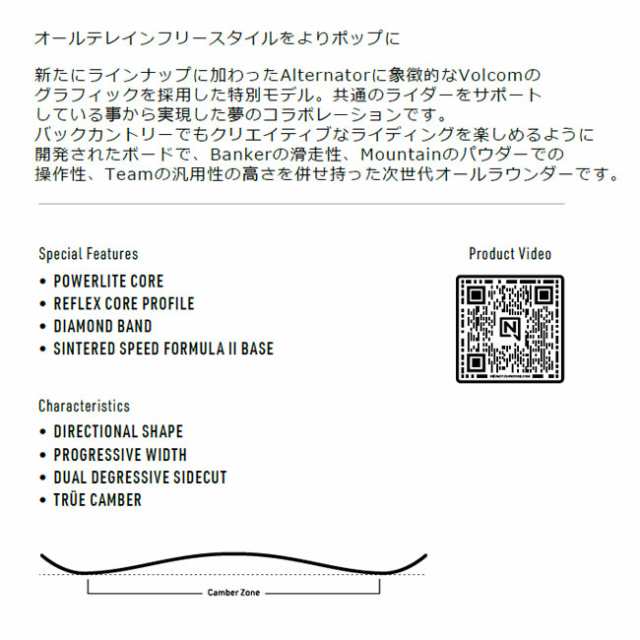 予約 ナイトロ スノーボード NITRO SNOWBOARD ALTERNATOR x VOLCOM 23