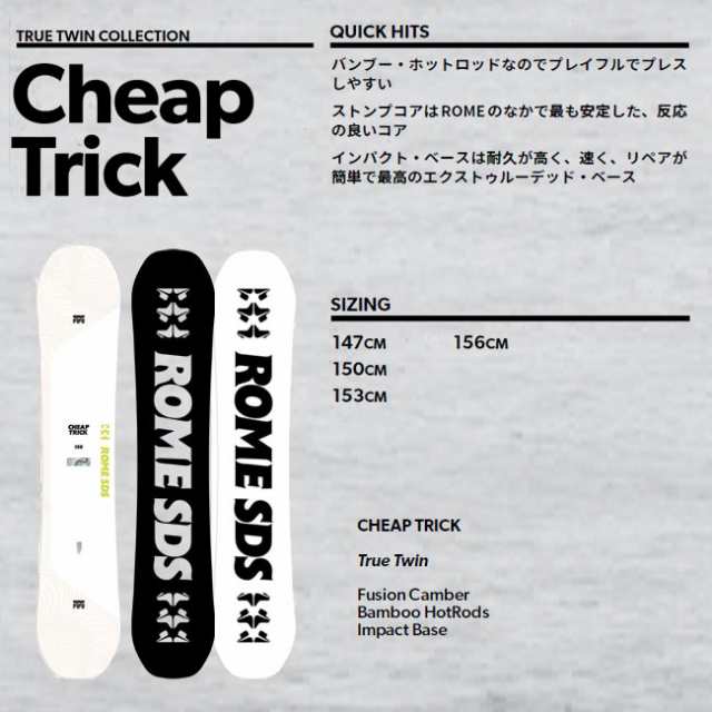 予約 スノーボード ローム ROME SDS CHEAP TRICK 23-24 チープトリック