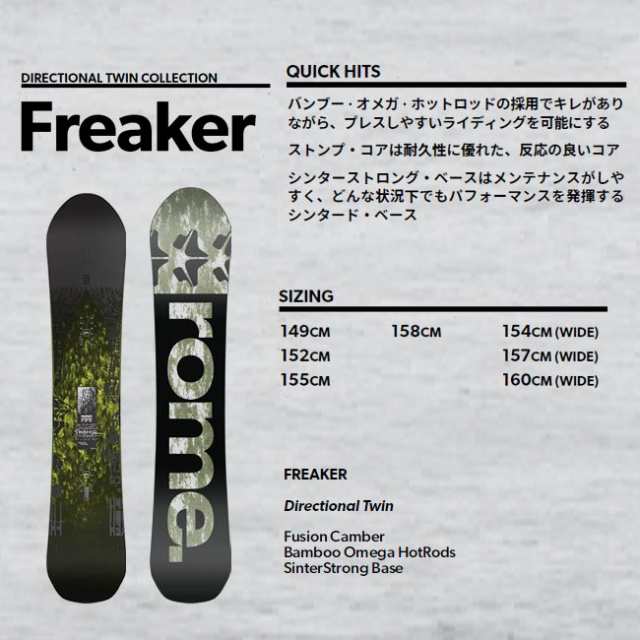 予約 スノーボード ローム ROME SDS FREAKER 23-24 フリーカー パーク