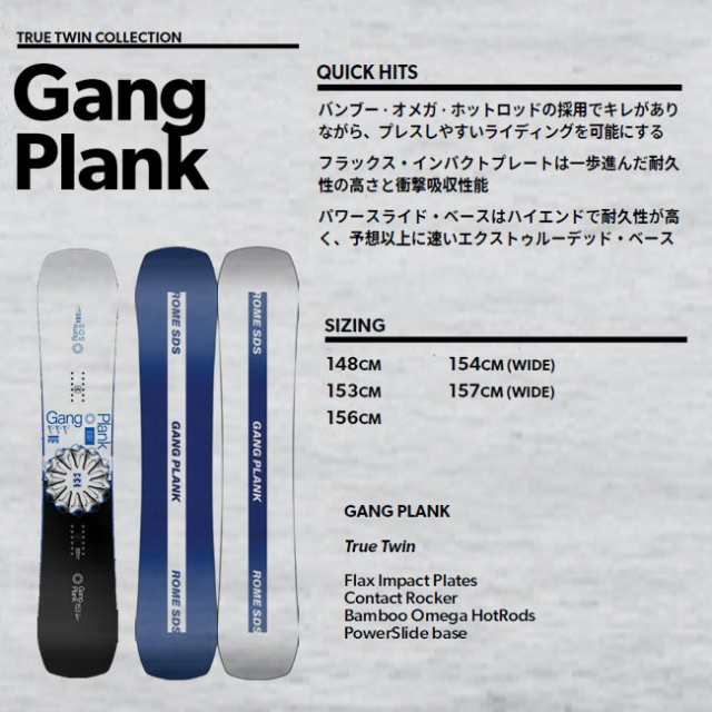 スノーボード ローム ROME SDS GANG PLANK 23-24 ギャングプランク ...