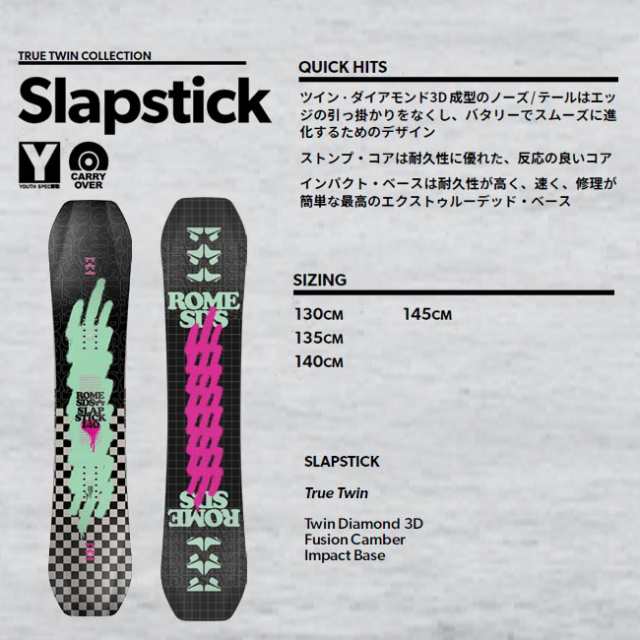 スノーボード ローム ROME SDS SLAPSTICK 23-24 キッズ スラップ