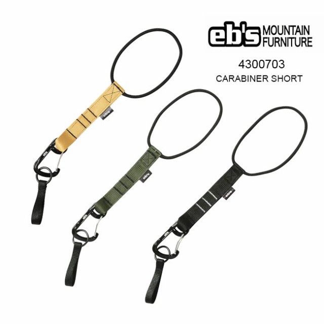 リーシュコード スノーボード eb's エビス CARABINER SHORT (カラビナ