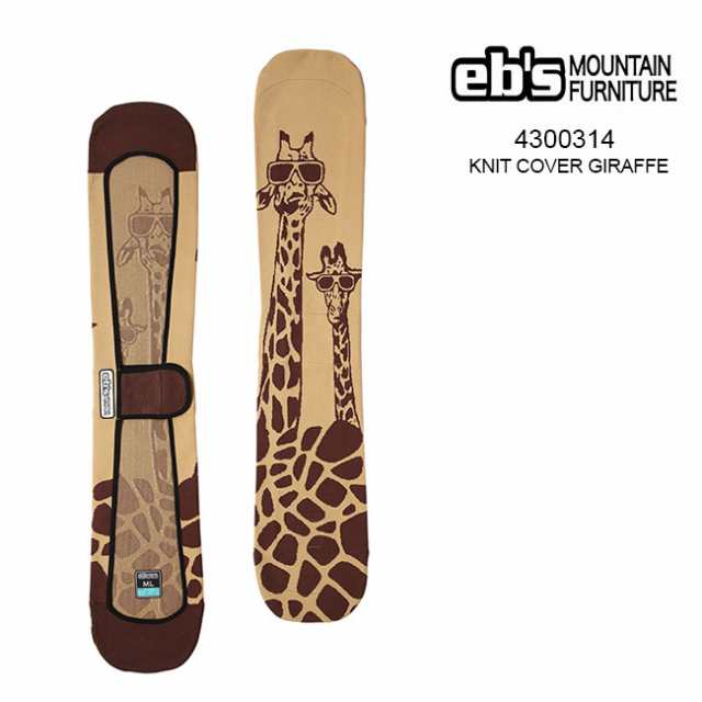 ボードケース eb's エビス KNIT COVER SKATE GIRAFFE 23-24 ニットカバー スノーボード スノボ ケース 保護  ソールカバー｜au PAY マーケット