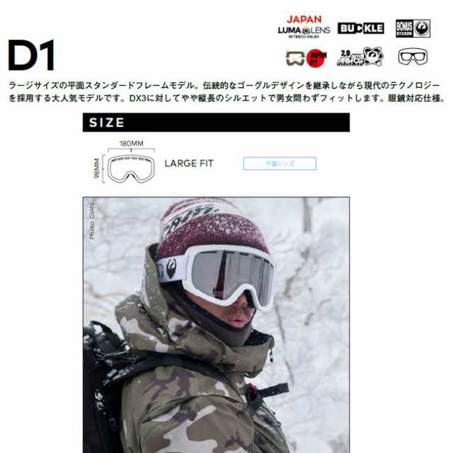 DRAGON D1 JAPANFIT ドラゴン スノーボード ゴーグル 収納袋付