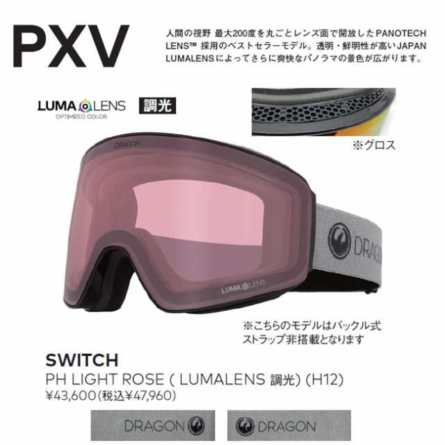 ドラゴン ゴーグル DRAGON PXV SWITCH / PHOTOCHROMIC LT.ROSE (H12