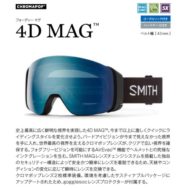 SMITH 4D MAG ゴーグル ケース付き 4D MAG™ XL Copy Cat - 【公式