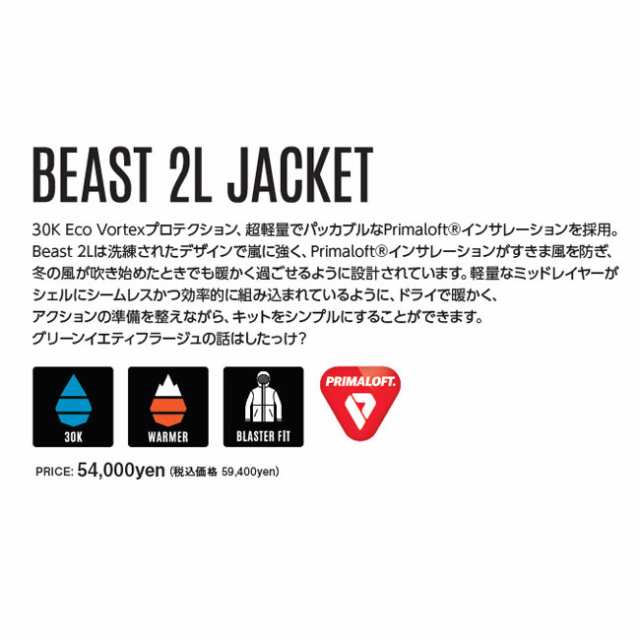 予約 エアブラスター AIRBLASTER Beast 2L Jacket 23-24 ビースト