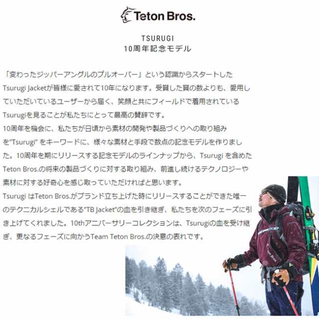 ティートンブロス ジャケット Teton Bros Tsurugi 10th Jacket 23-24 ツルギジャケット スノーボード ウエア スキー  スノボーウェア メン｜au PAY マーケット