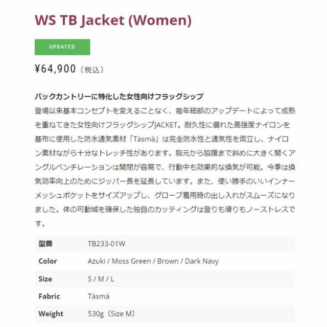 ティートンブロス ジャケット Teton Bros. WS TB Jacket Women 23-24